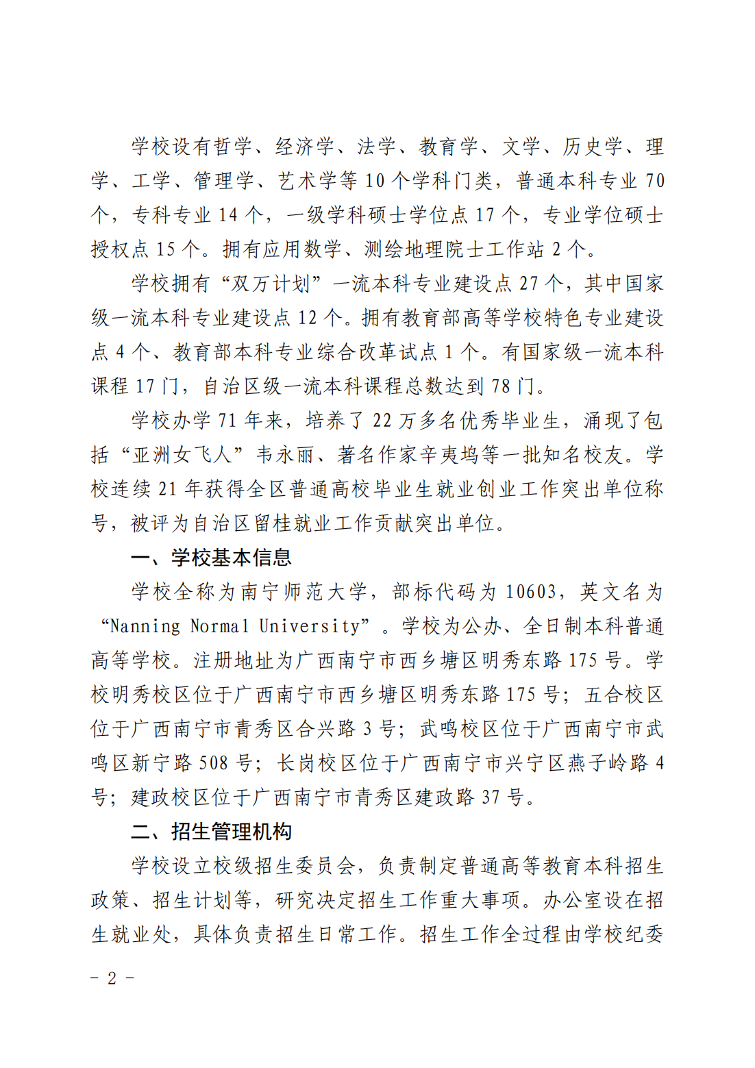 南宁师范大学2025 年普通高等教育专升本招生简章
